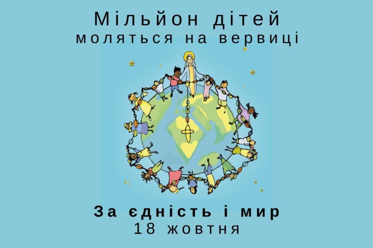 Запрошуємо долучитися до Всесвітньої молитви дітей на вервиці за мир і єдність