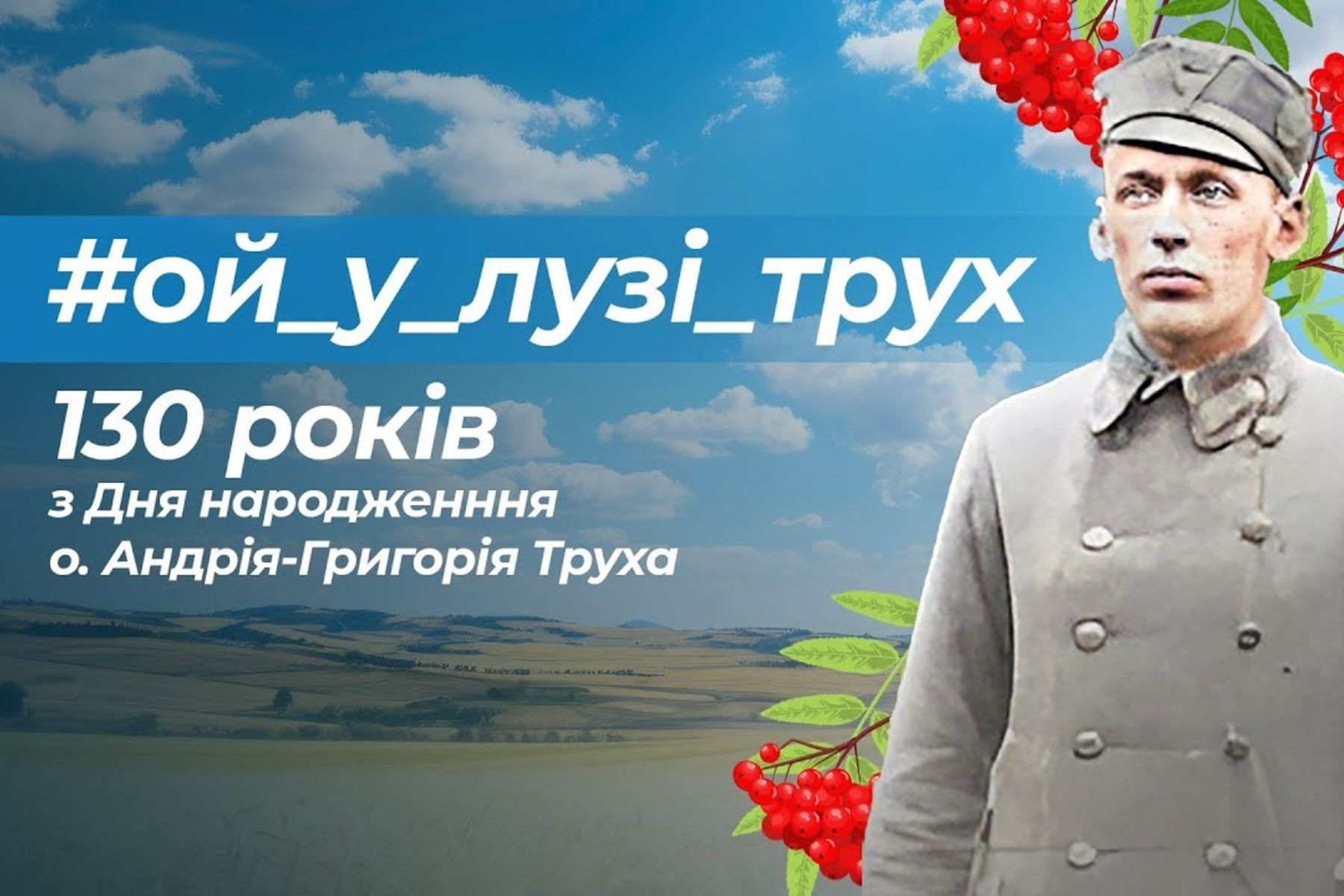 Стрийська єпархія оголосила челендж у пам’ять про автора пісні «Ой у лузі червона калина»