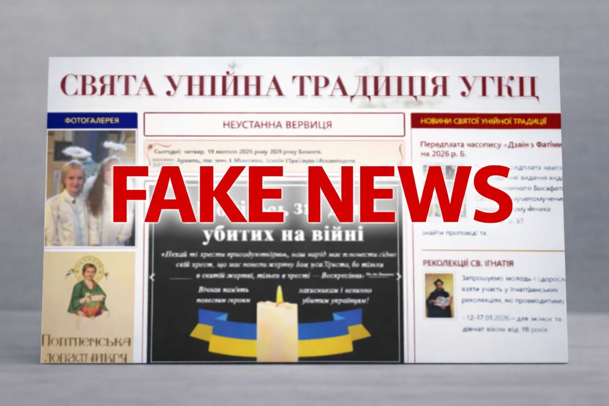 Фальшиве свідчення про греко-католицизм (І частина)