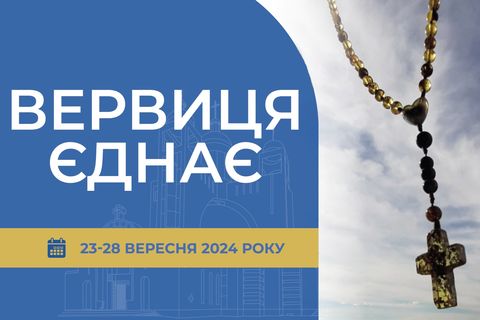 «Вервиця єднає» від понеділка, 23 вересня, до суботи, 28 вересня