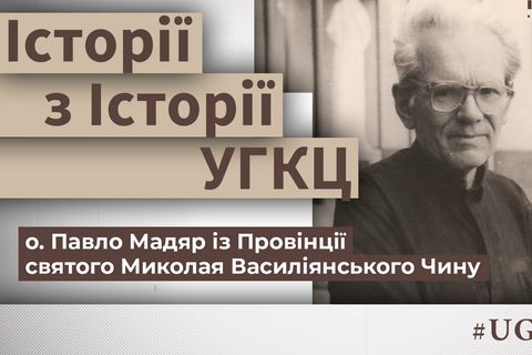 Отець Павло Мадяр — греко-католицький «апостол Закарпаття»