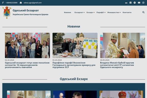 Запрацював новий офіційний сайт Одеського екзархату УГКЦ