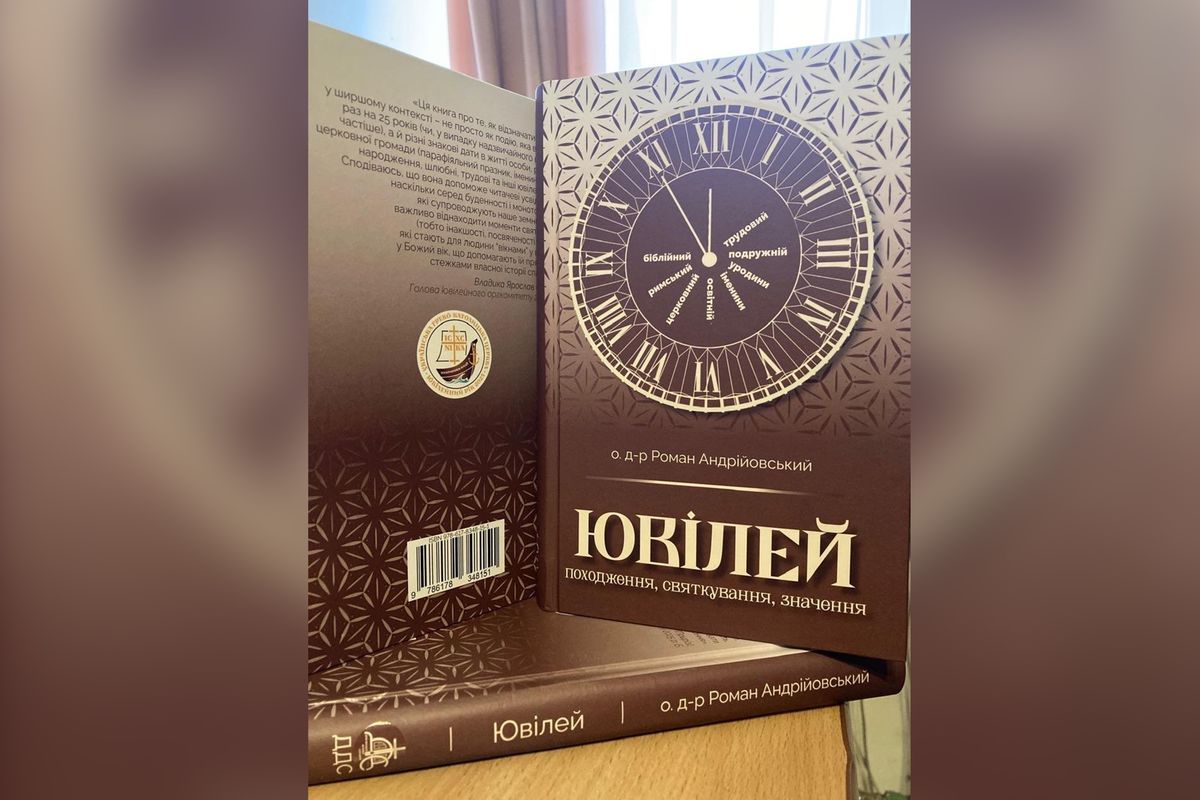 У Дрогобицькій духовній семінарії видали книжку про ювілейний рік