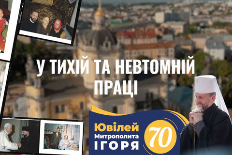 У Львові презентували фільм про життя митрополита Ігоря Возьняка