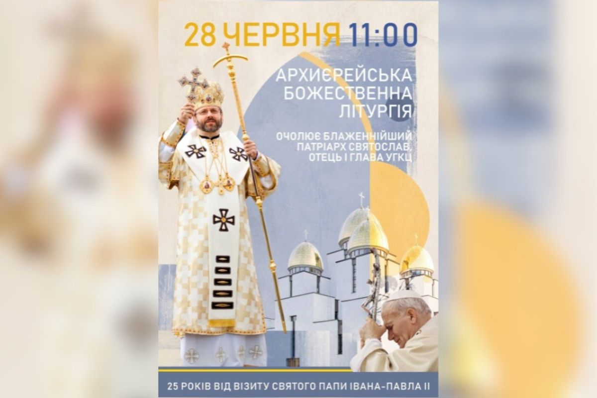 Глава УГКЦ очолить Архиєрейську Літургію на місці історичної зустрічі святого Івана Павла ІІ з українською молоддю