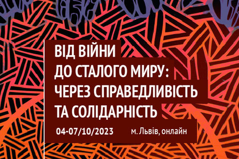 У Львові стартував Екуменічний соціальний тиждень. Програма Форуму