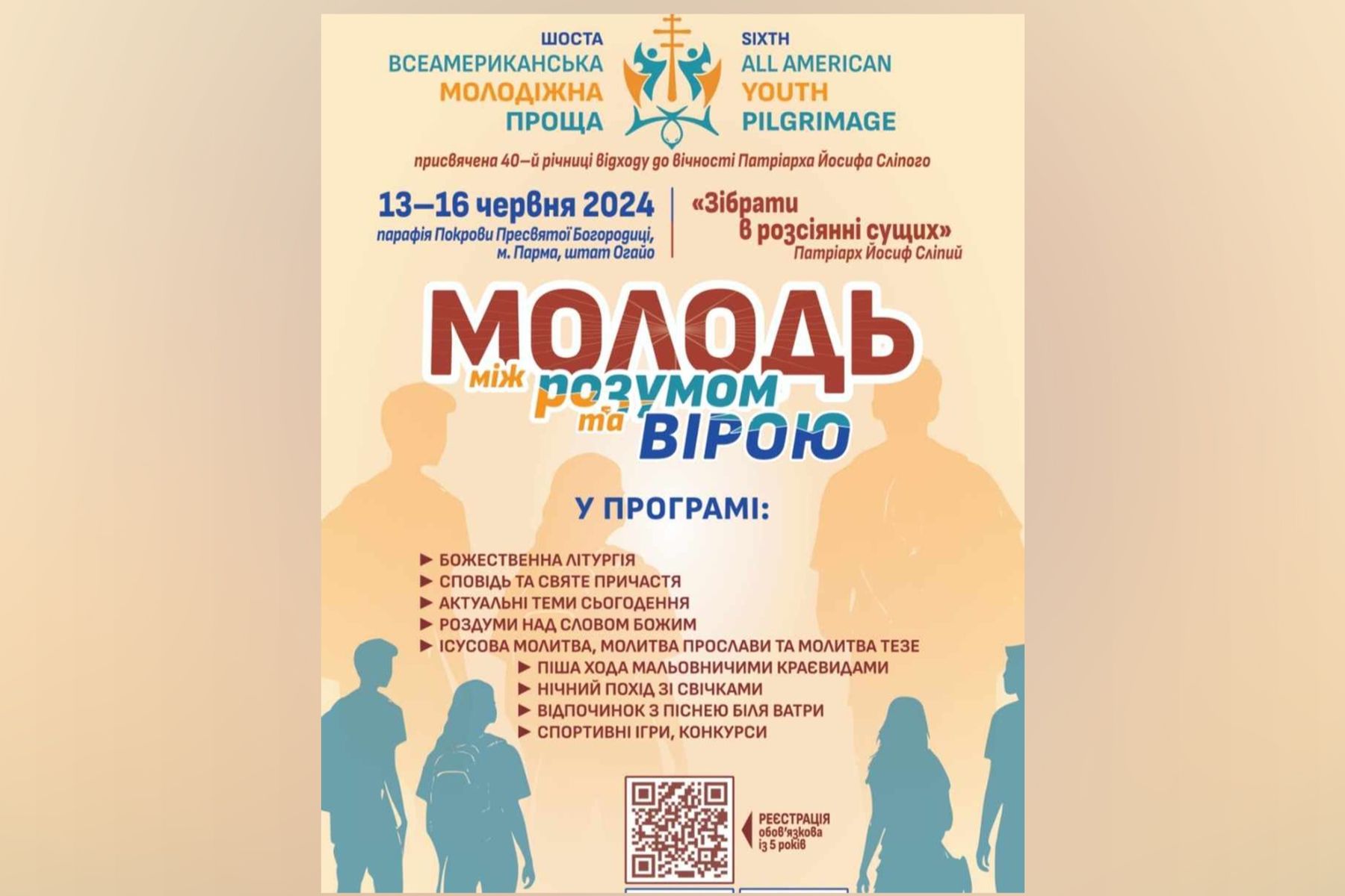 Єпископи УГКЦ у США запрошують на Всеамериканську молодіжну прощу