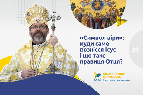 #39 — «Символ віри»: куди саме вознісся Ісус Христос і що таке правиця Отця?