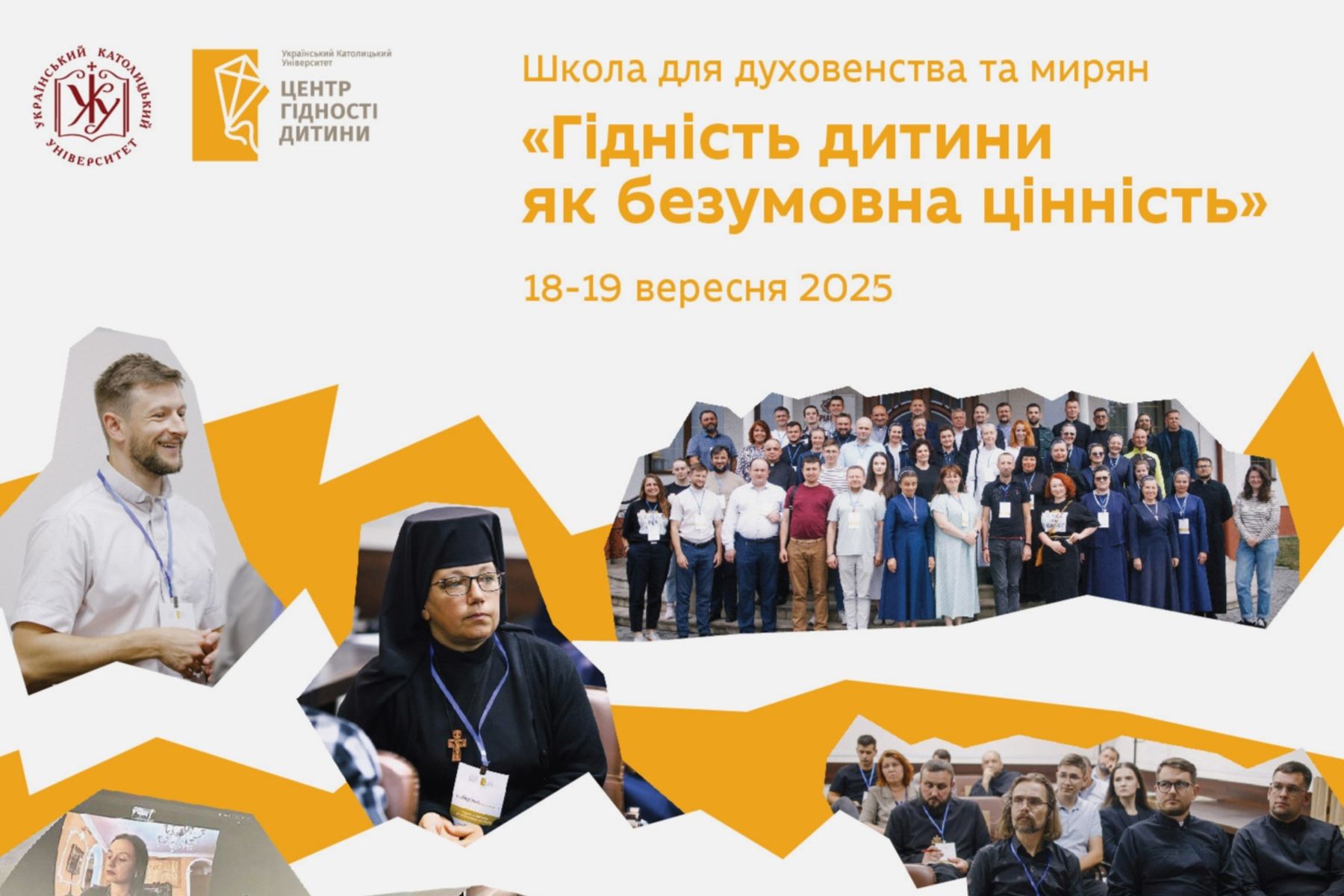 Центр гідності дитини УКУ запрошує на школу «Гідність дитини як безумовна цінність»