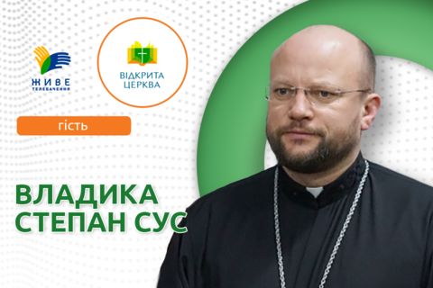 Хто такі єпископи? Відкрита Церква