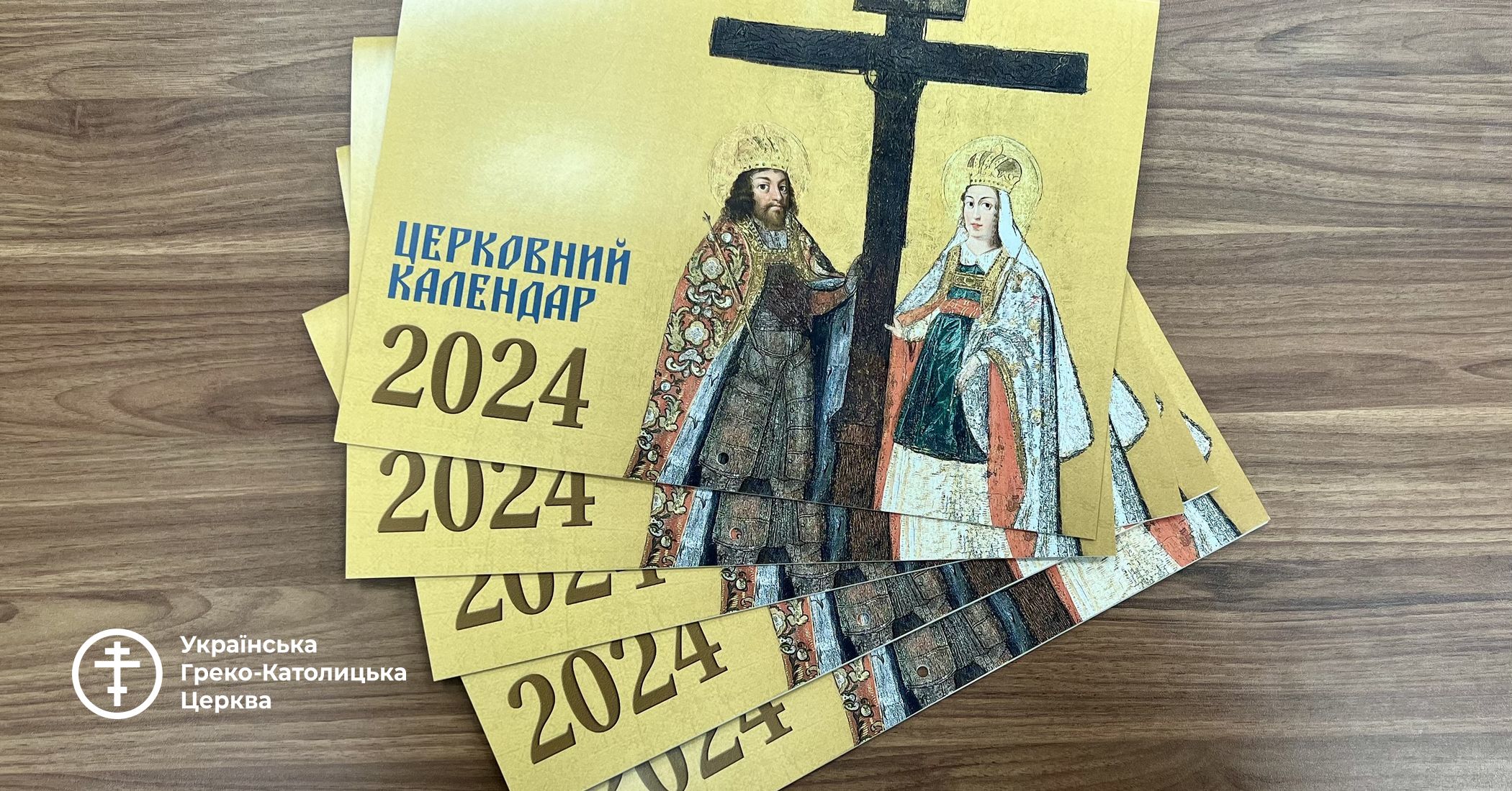 Церковний календар УГКЦ на 2024 рік Де знайти Де придбати