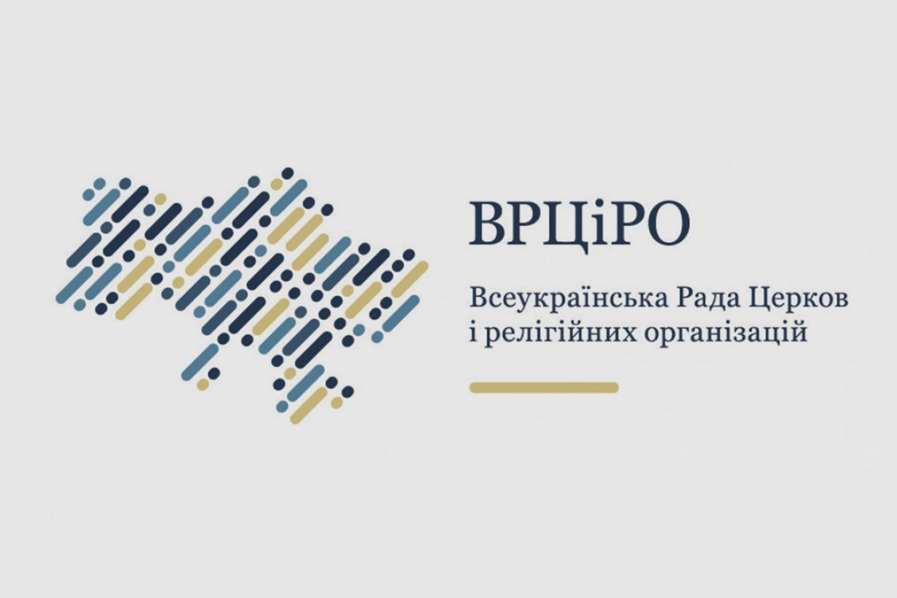 Не про права, а про руйнацію: ВРЦіРО закликає до заборони так званого «Маршу рівності»