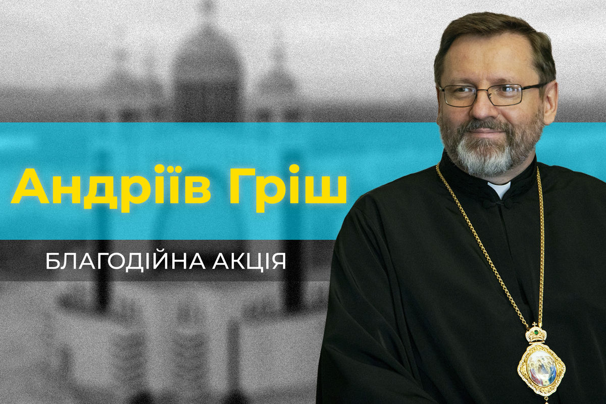 АНОНС. 30 листопада в УГКЦ відбудеться щорічна благодійна збірка «Андріїв гріш»