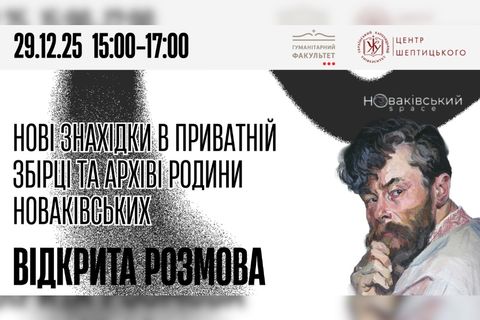 У Центрі Шептицького представили унікальні іконографії Богородиці Олекси Новаківського та анонсували відкриту розмову про нові архівні знахідки