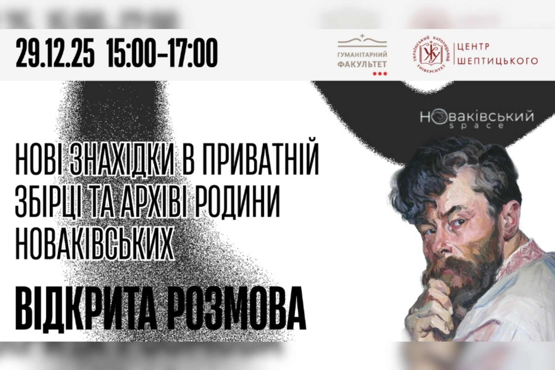 У Центрі Шептицького представили унікальні іконографії Богородиці Олекси Новаківського та анонсували відкриту розмову про нові архівні знахідки