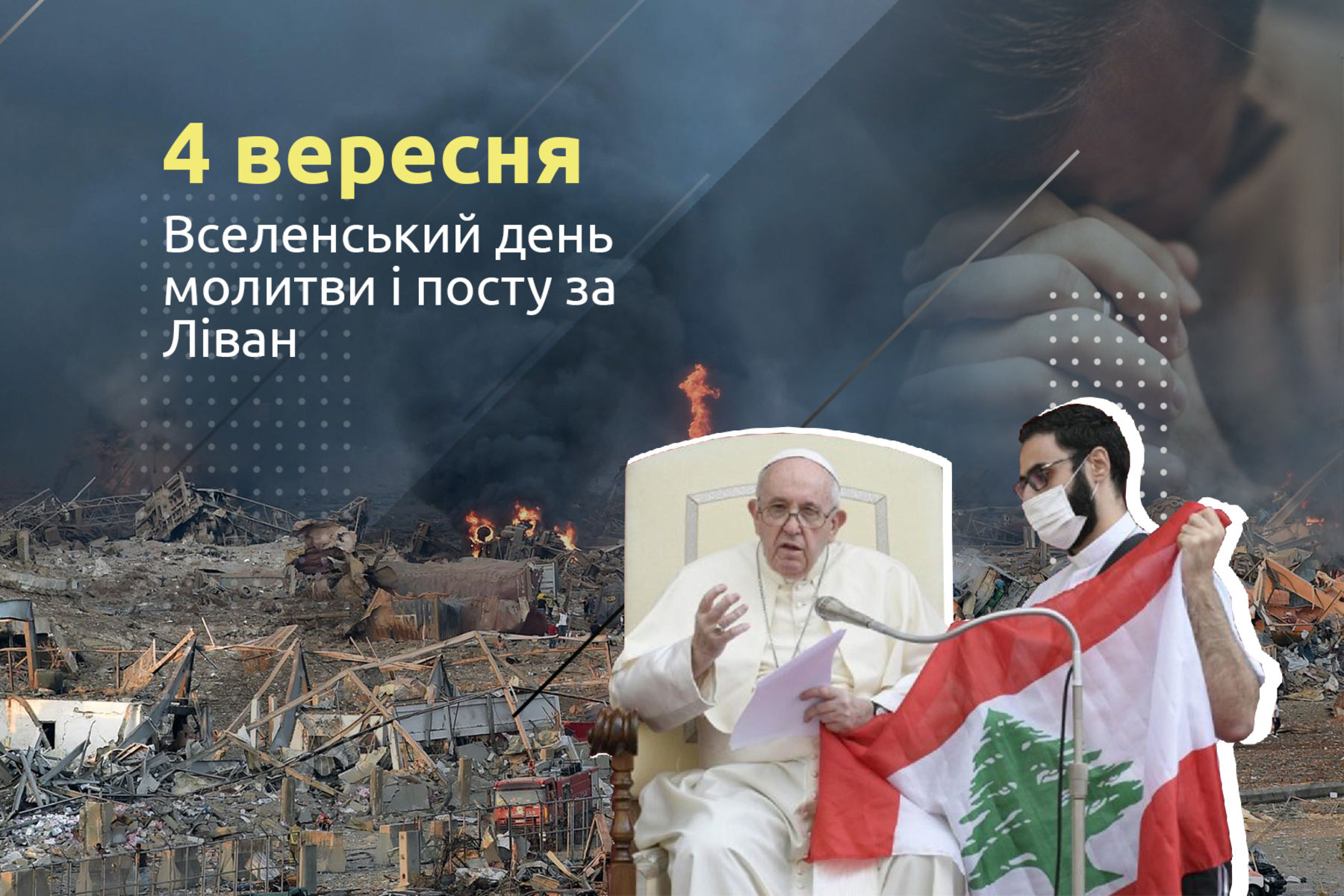 Глава УГКЦ закликає долучитися до вселенської молитви і посту за Ліван