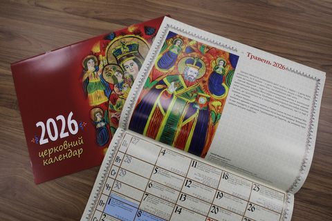 Вийшов друком церковний календар УГКЦ на 2026 рік