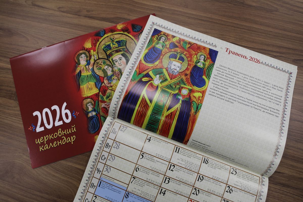 Вийшов друком церковний календар УГКЦ на 2026 рік
