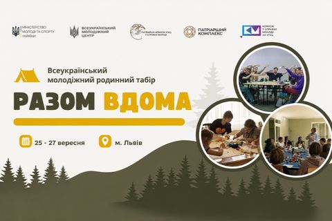 У Львові відбудеться родинний табір «Разом вдома» з нагоди першого Дня підлітка в УГКЦ