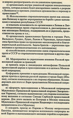 Фото документів щодо ліквідації УГКЦ