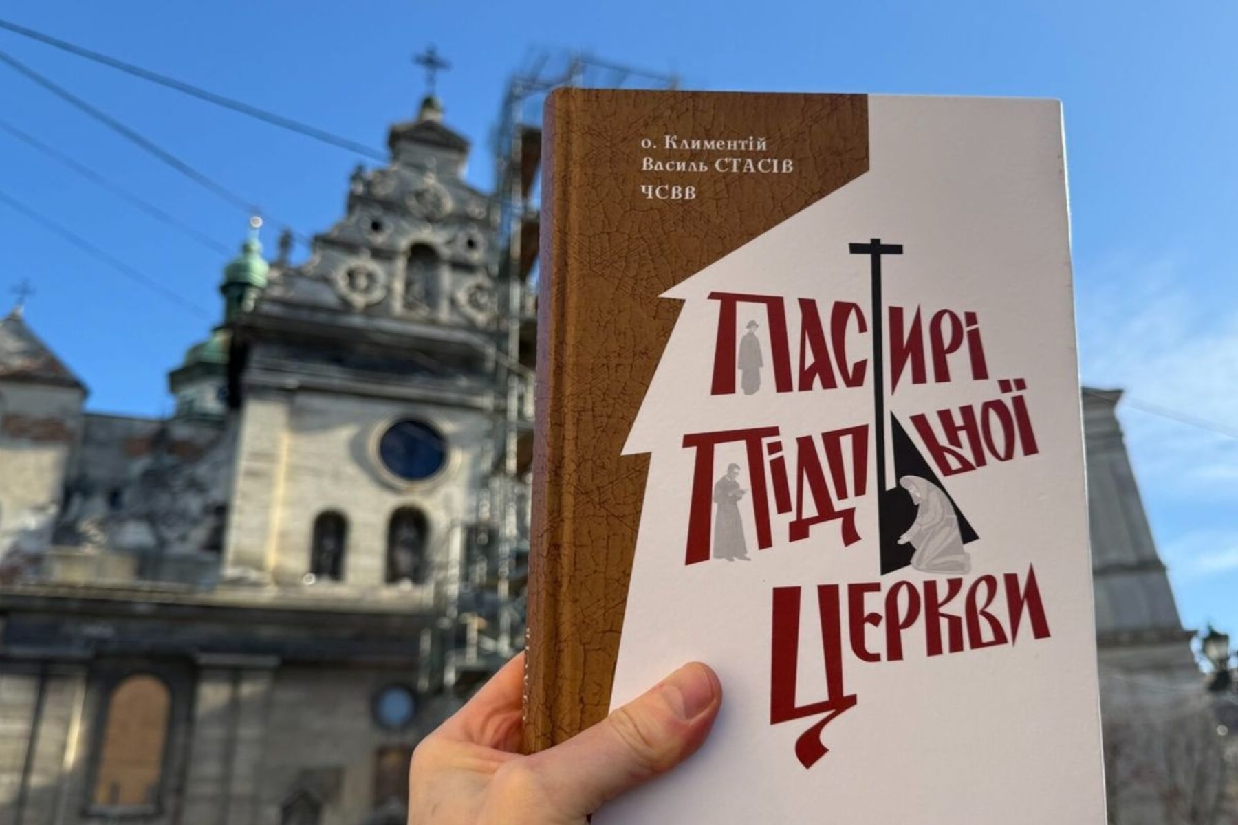 «Пастирі підпільної Церкви»: У Василіанському інституті презентували книгу про підпільне служіння отців василіан 