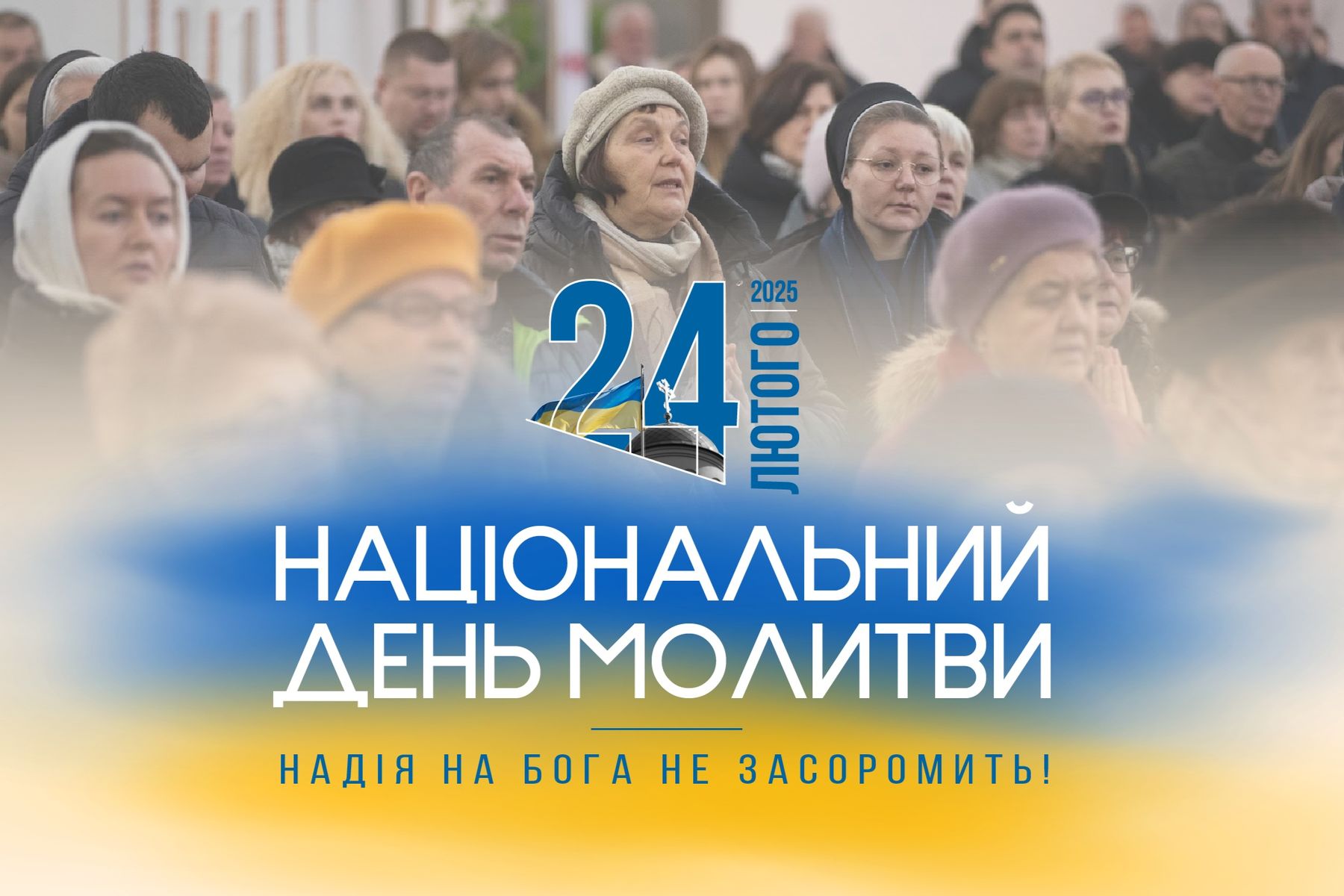 Надія на Бога не засоромить! Національний день молитви на «Живому телебаченні»