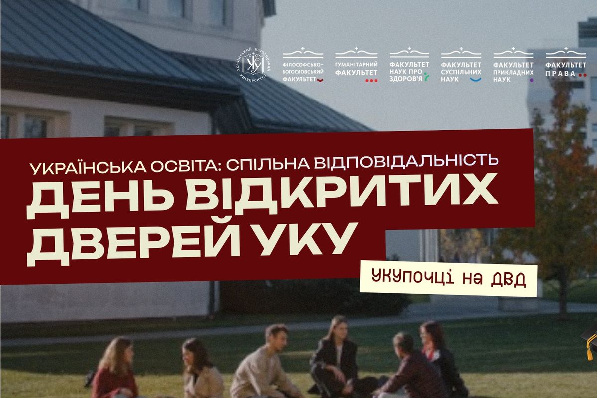 Український католицький університет запрошує на День відкритих дверей