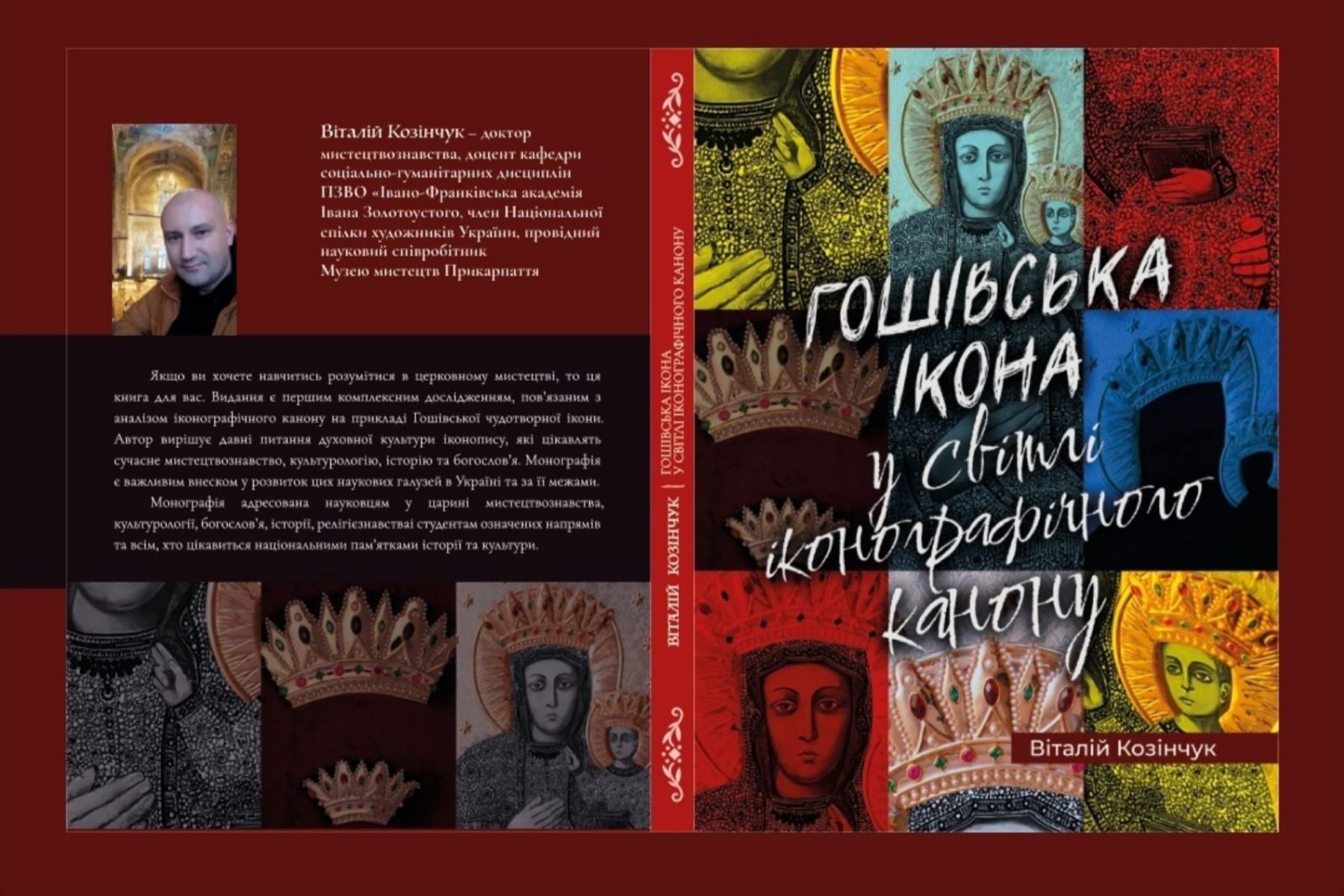Запрошуємо на презентацію книжки отця доктора Віталія Козінчука «Гошівська ікона: у світлі іконографічного канону»