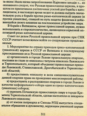 Фото документів щодо ліквідації УГКЦ