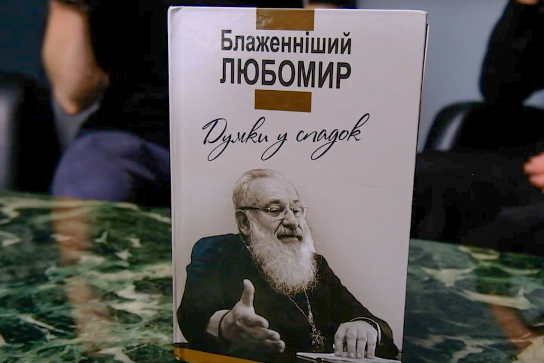 Аудіокнигу з думками блаженнішого Любомира Гузара видали у Львові