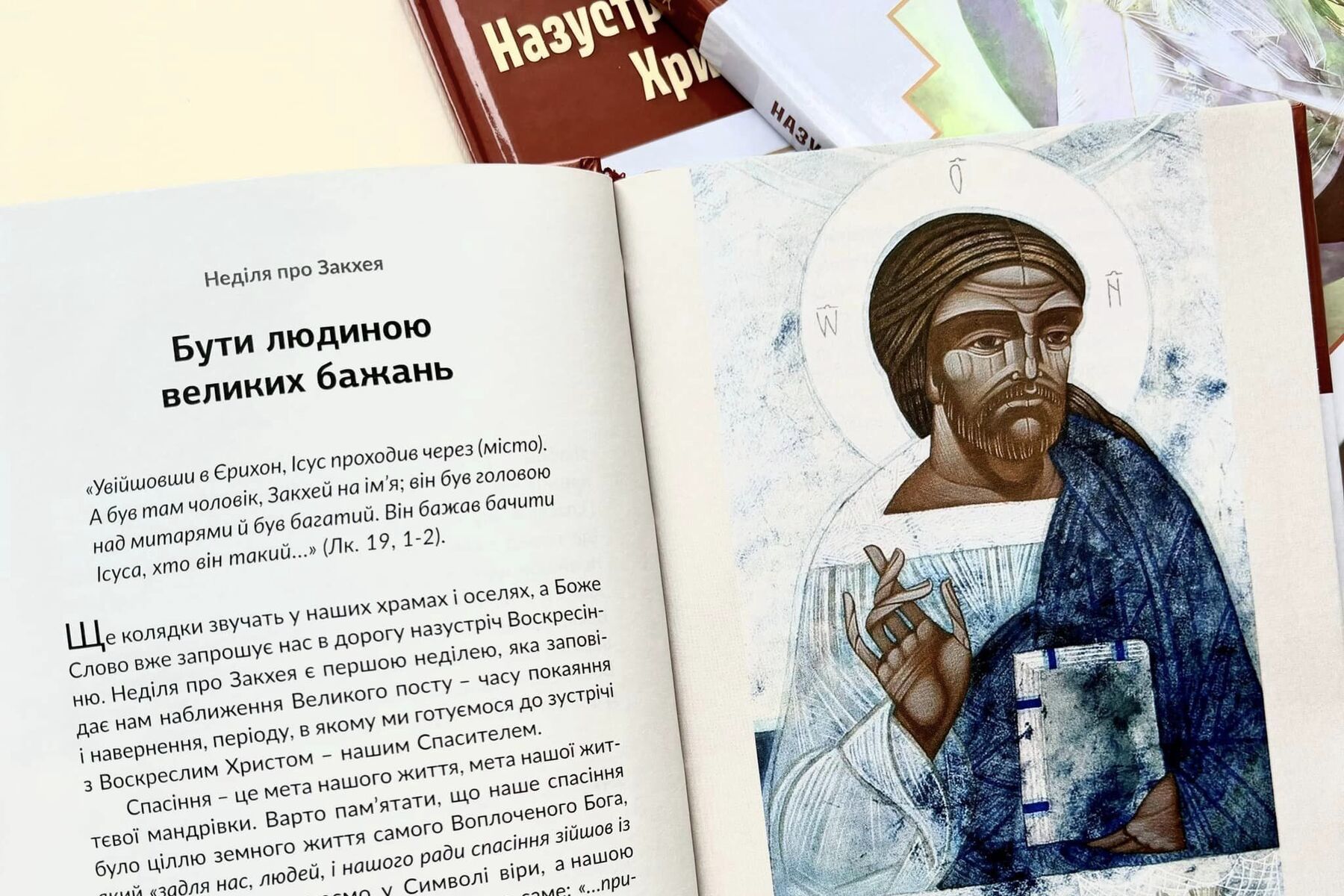 Вийшла друком книжка владики Богдана Дзюраха «Назустріч Воскресінню Христовому»