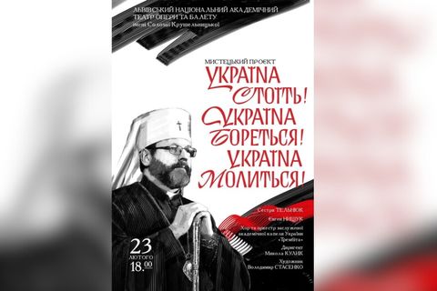 «Україна стоїть! Україна бореться! Україна молиться!»: у Львові відбудеться мистецький захід до 4-ї річниці повномасштабної війни