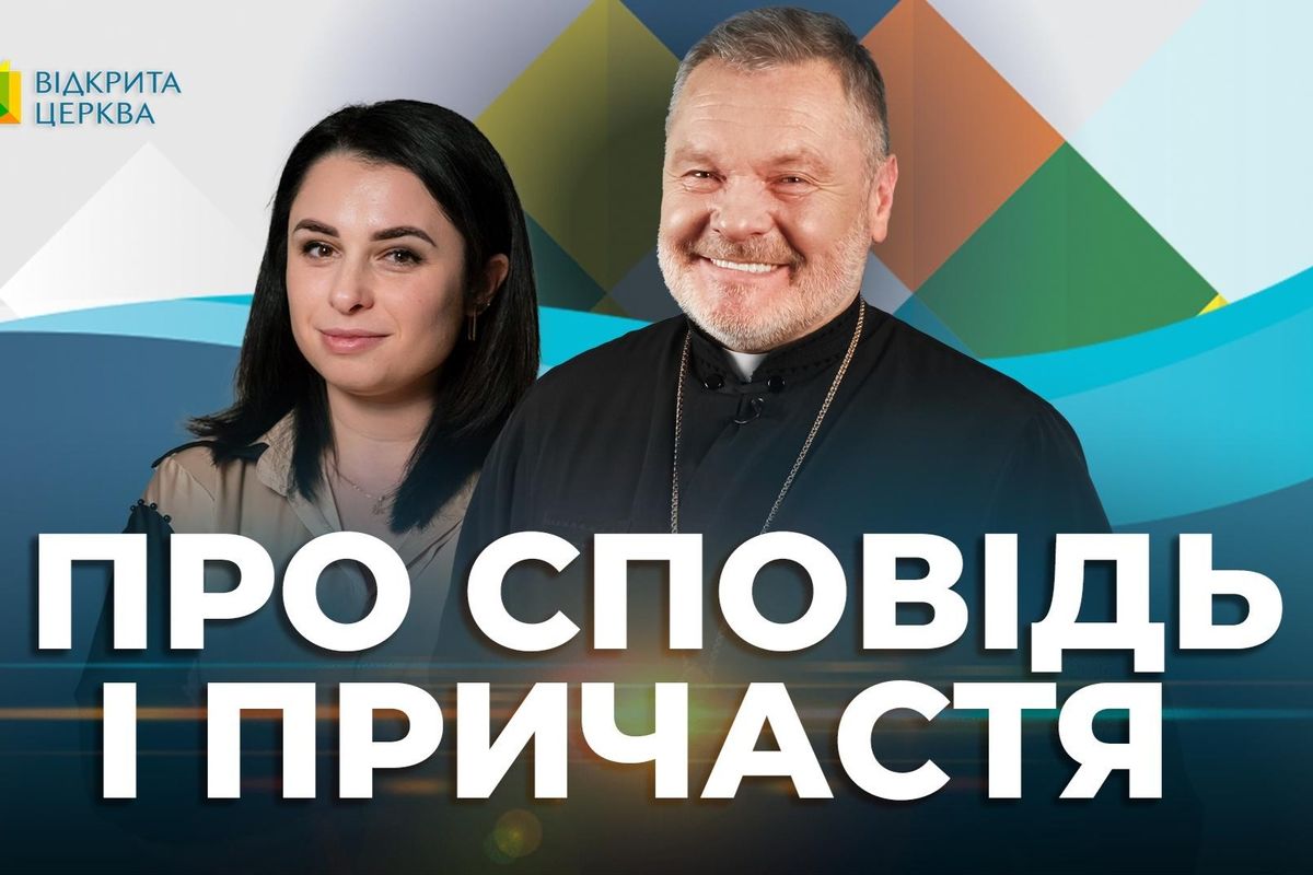 «Бути християнином — означає завжди перебувати поруч із Христом», — отець Орест Фредина у програмі «Відкрита Церква»