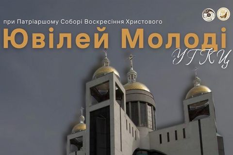 16 серпня українська молодь збереться у Патріаршому соборі в Києві