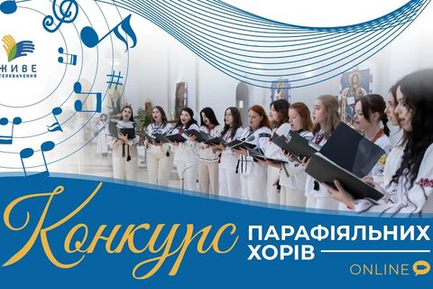 III Конкурс парафіяльних хорів на «Живому телебаченні»