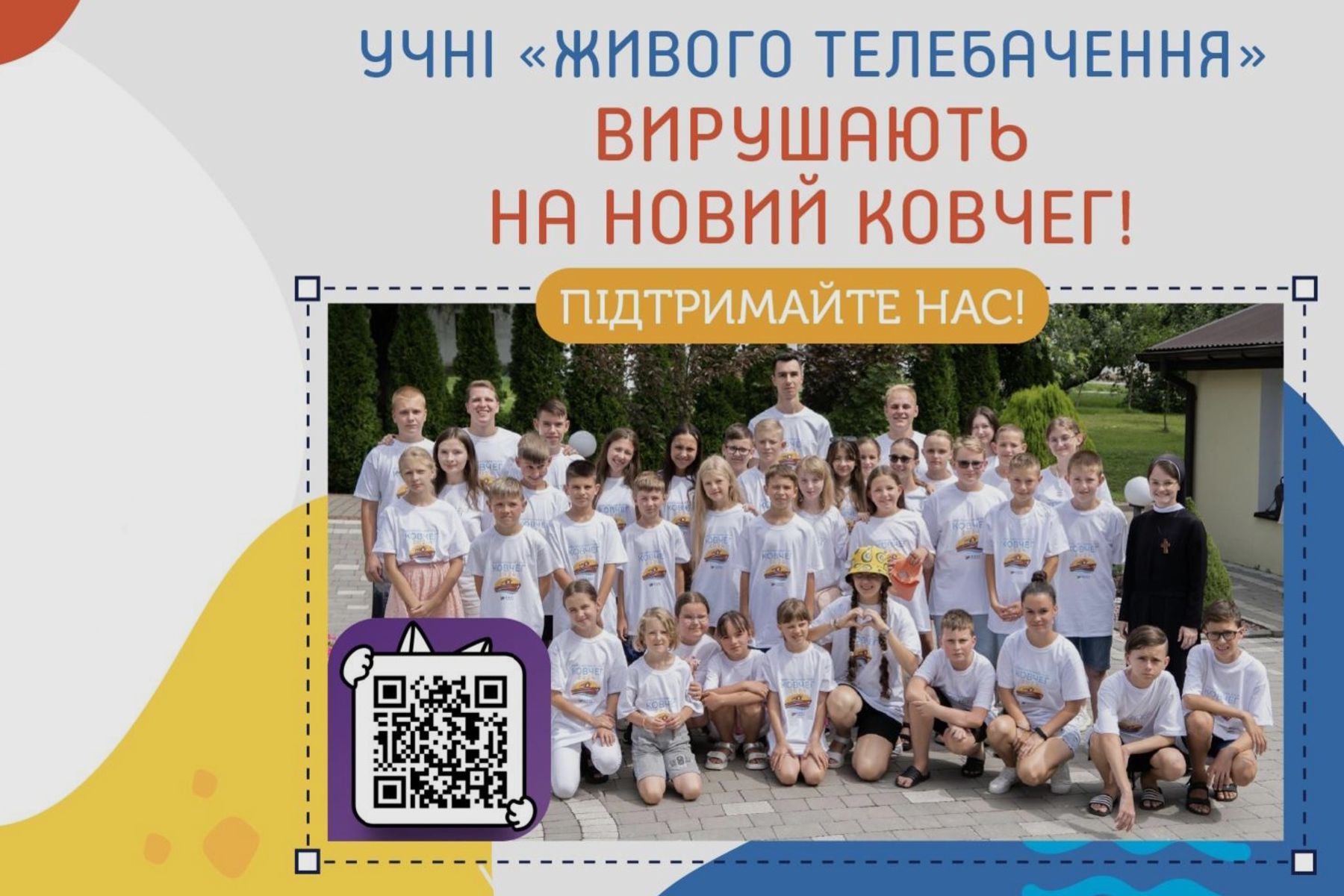 Діти катехитичної онлайн-школи «Промінь світла» вирушають на «Ковчег». Їм потрібна наша допомога