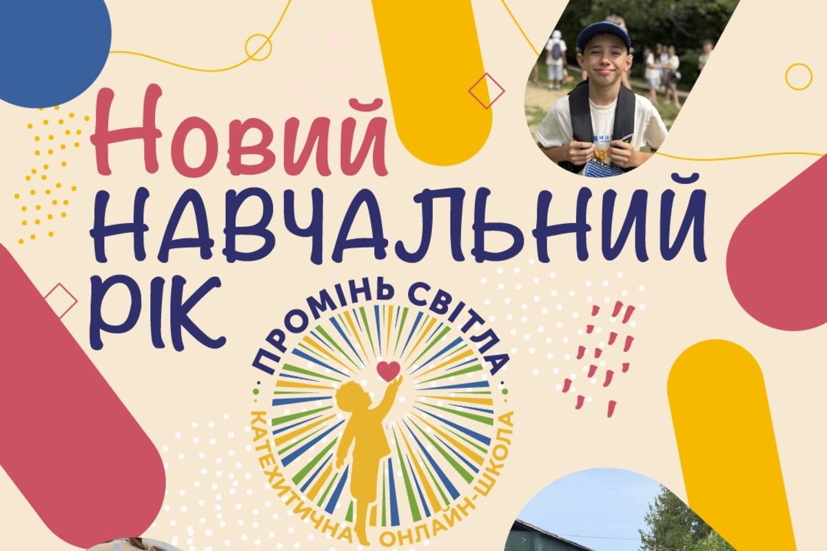 Катехитична онлайн-школа «Промінь світла» запрошує учнів на новий навчальний рік
